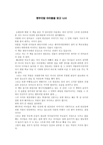 괭이부리말 아이들 독후감3-1