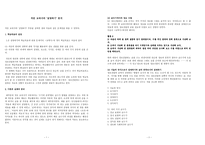 작문 교과서의 설명하기 분석-1