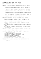 프뢰벨 프로그램 요약-3