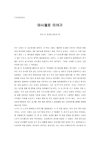 독후감 마시멜로 이야기-1