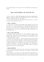 구조방정식 논문 비평 기준에 따른 보고-2
