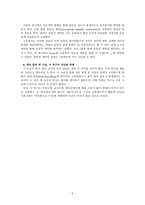 구조방정식 논문 비평 기준에 따른 보고-5