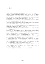 다큐멘터리 제5 공화국으로 본 전두환 정권의 시대-3
