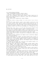 다큐멘터리 제5 공화국으로 본 전두환 정권의 시대-4