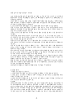 다큐멘터리 제5 공화국으로 본 전두환 정권의 시대-5