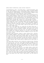 다큐멘터리 제5 공화국으로 본 전두환 정권의 시대-6