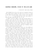 대담 도정일 최재천 서평-1