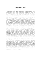 난파 분석 독후감-1