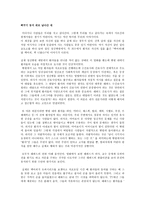 영화감상문 뻐꾸기 둥지 위로 날아간 새-1