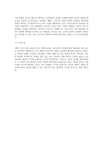 영화감상문 뻐꾸기 둥지 위로 날아간 새-3
