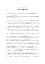 기독교의 기본 진리 독후감-1