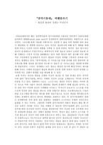 공각기동대 비평문4-1