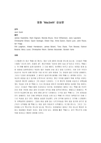 영화 Macbeth감상문-1