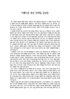 아름다운 청년 전태일 감상문-1