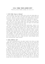 서평 『파라다이스』베르나르 베르베르-1