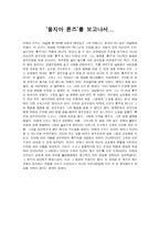 울지 마 톤즈 감상문-1