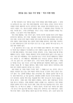 광장을 읽는 일곱 가지 방법 비평문-1