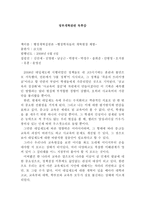 행정개혁 실천론 행정학자들의 개혁 현장체험 독후감-1