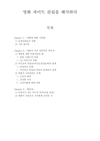 영화 파이트 클럽을 해석하다-1