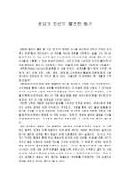 다큐멘터리 풍요와 빈곤의 불편한 동거 감상문-1