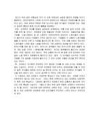 다큐멘터리 풍요와 빈곤의 불편한 동거 감상문-2