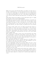 영화 인셉션 inception감상문-1
