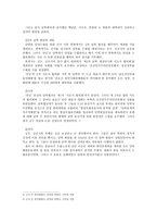 차 남북 연석회의 요약보고서-3