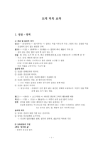 도덕 덕목 요약 성실 정직-1