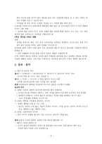 도덕 덕목 요약 성실 정직-2
