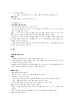 도덕 덕목 요약 성실 정직-3