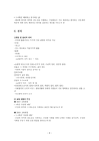 도덕 덕목 요약 성실 정직-6