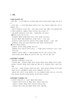 도덕 덕목 요약 성실 정직-7