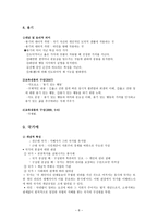 도덕 덕목 요약 성실 정직-8