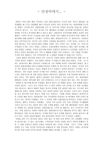 단청 이야기 감상문-1