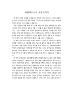 사회복지사의 희망이야기 독후감2-1