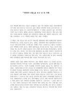 7번 방의 선물 감상문1-1