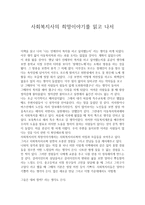 사회복지사의 희망이야기를 읽고 나서-1