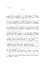 영화 오만과 편견 작품 분석-1