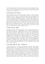 써먹는 심리학 인간관계 독후감-4