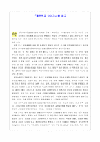 풀무학교 이야기 독후감4-1