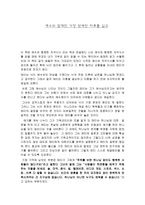 예수와 함께 한 가장 완벽한 하루 독후감1-1