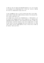 예수와 함께 한 가장 완벽한 하루 독후감1-2