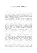 풀무학교 이야기 독후감2-1