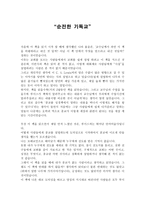 순전한 기독교 독후감-1