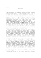 아내가 결혼했다 독후감 행복은 성적순이 아니다-1