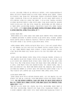 서평 문명충돌 레포트-2