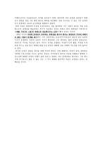 서평 문명충돌 레포트-3