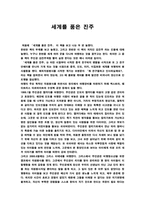 세계를 품은 진주 독후감-1