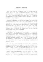 영화 글래디에이터 감상문-1