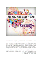 과천 한마당 축제 감상문-1
